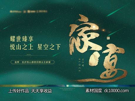 地产绿金星空家宴-源文件-素材国度dc10000.com