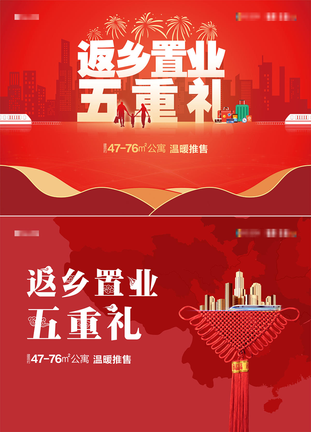房地产返乡置业新春画面