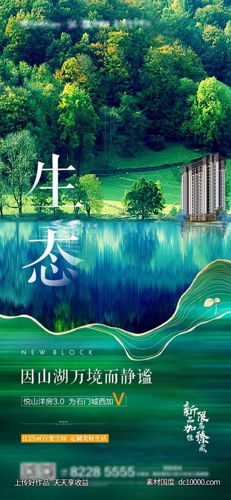 地产湖居生态洋房价值点-源文件-素材国度dc10000.com