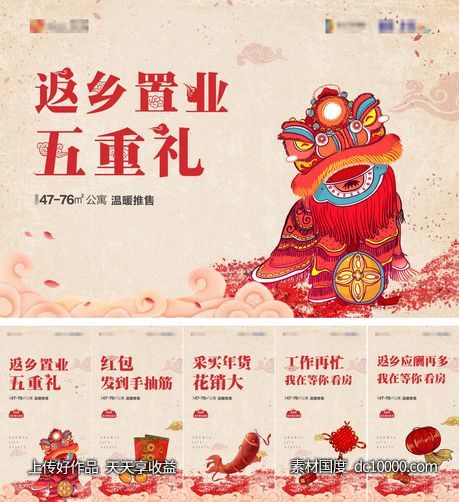 返乡新春画面-源文件-素材国度dc10000.com