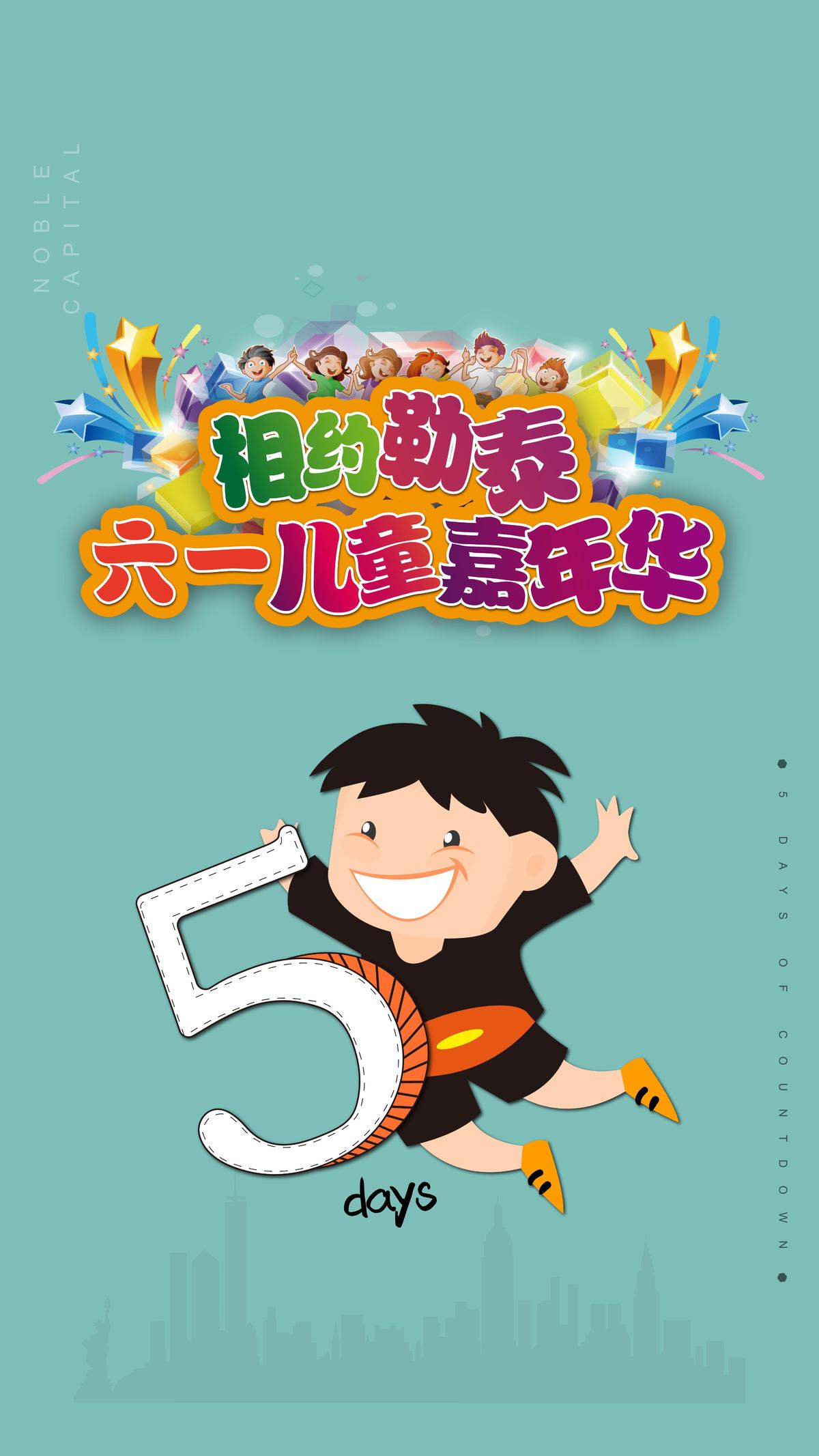 地产嘉年华倒计时