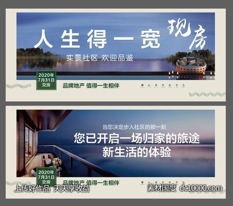地产观景洋房围挡-源文件-素材国度dc10000.com