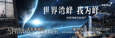高端大气星空全球写字楼大平层豪宅户外主画面-源文件-素材国度dc10000.com