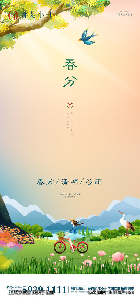 春分清明谷雨插画-源文件-素材国度dc10000.com