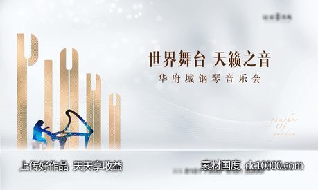 高端地产暖场活动-源文件-素材国度dc10000.com