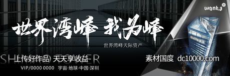 高端大气写字楼大平层豪宅户外主画面-源文件-素材国度dc10000.com