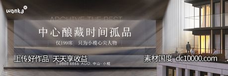 豪宅品质大平层大人物户外主画面-源文件-素材国度dc10000.com