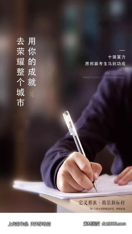 地产高考考试加油海报-源文件-素材国度dc10000.com