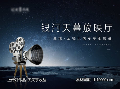 地产暖场活动 -源文件-素材国度dc10000.com