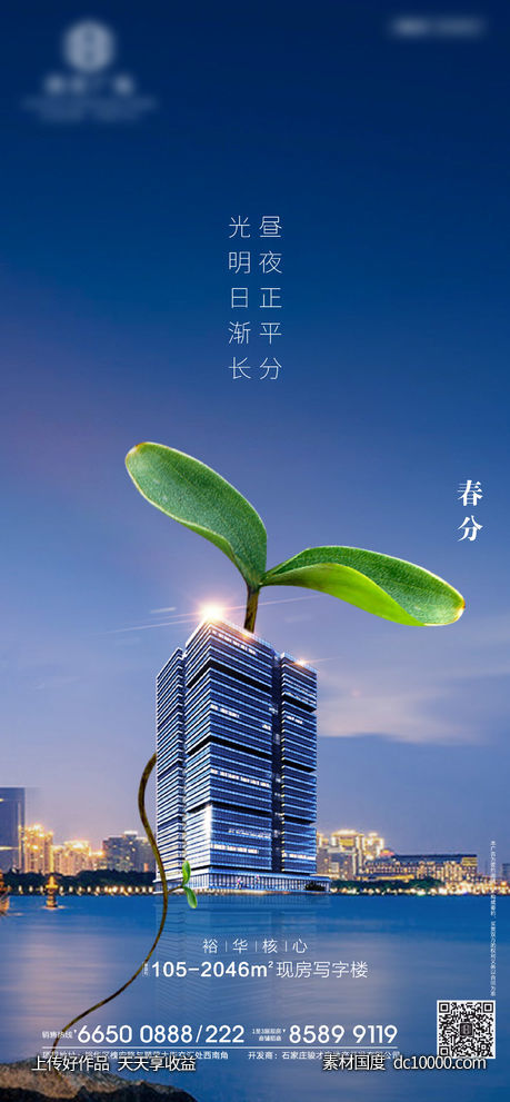 春分海报-源文件-素材国度dc10000.com
