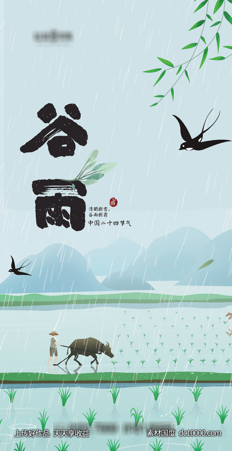 谷雨节气 - 源文件