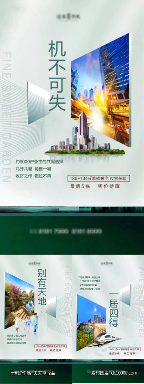 地产价值点配套-源文件-素材国度dc10000.com