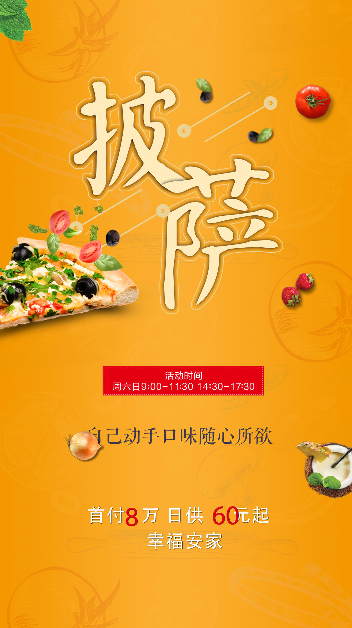 地产披萨diy暖场活动