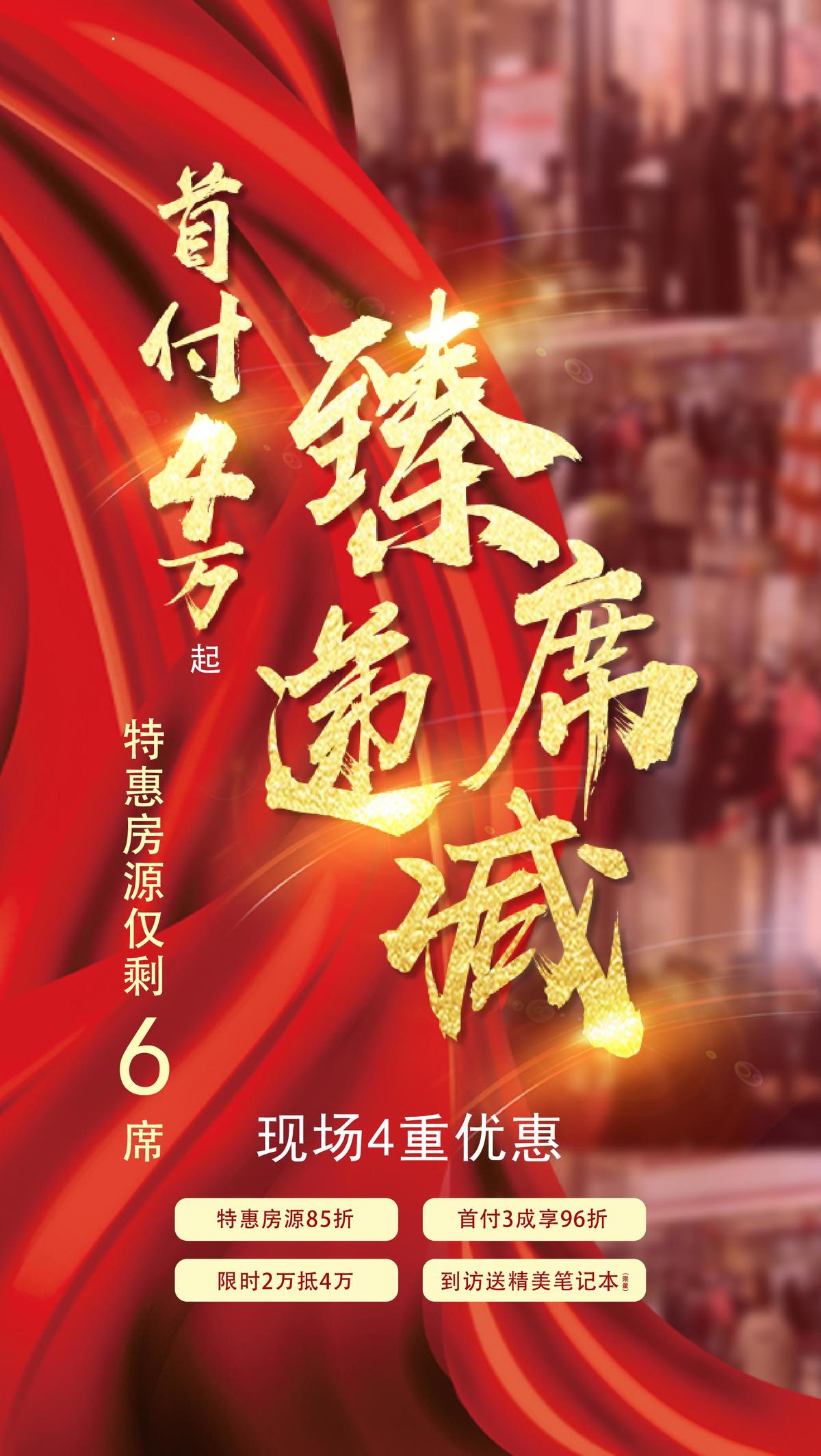 地产丝绸红金热销臻席递减