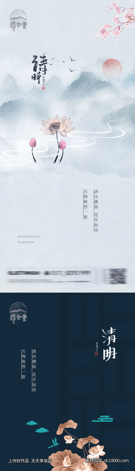 房地产清明节刷屏海报-源文件-素材国度dc10000.com