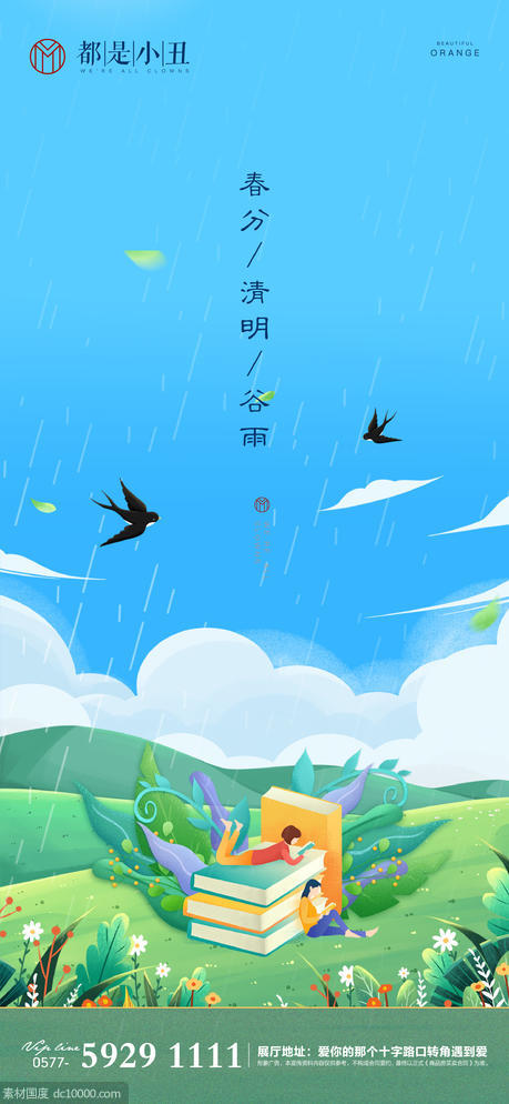 春分 清明 谷雨插画 - 源文件