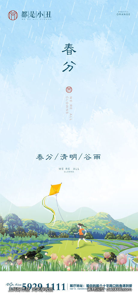 春分清明谷雨插画 - 源文件