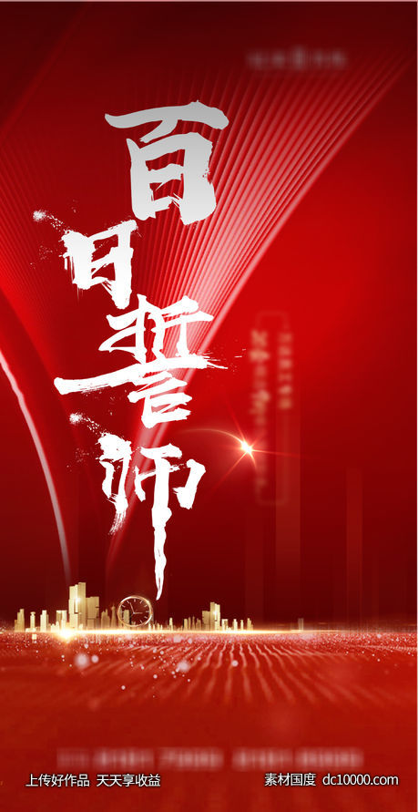地产红色微信-源文件-素材国度dc10000.com