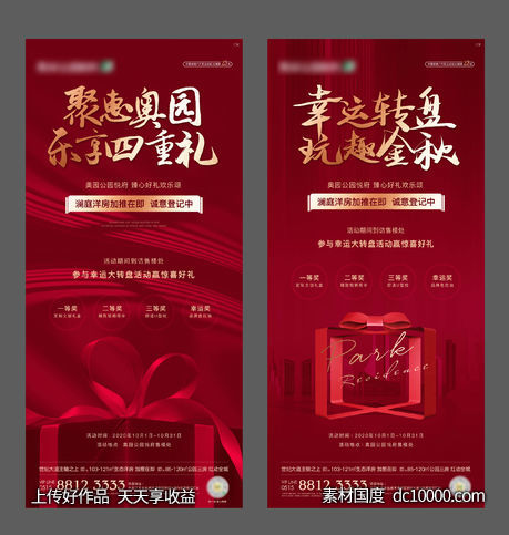地产开盘热销全民经纪人海报-源文件-素材国度dc10000.com