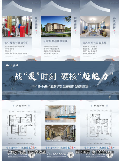 新中式地产三宫格-源文件-素材国度dc10000.com