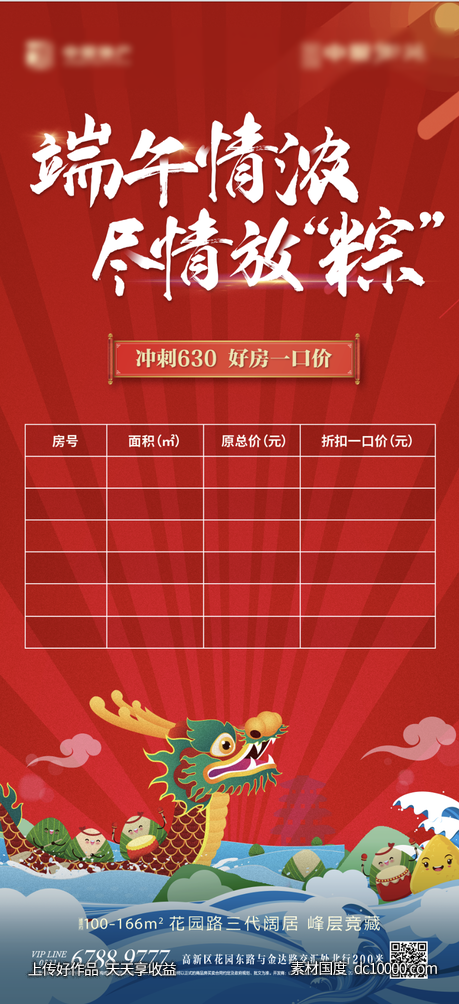 红色热销开盘端午粽子开盘热销-源文件-素材国度dc10000.com