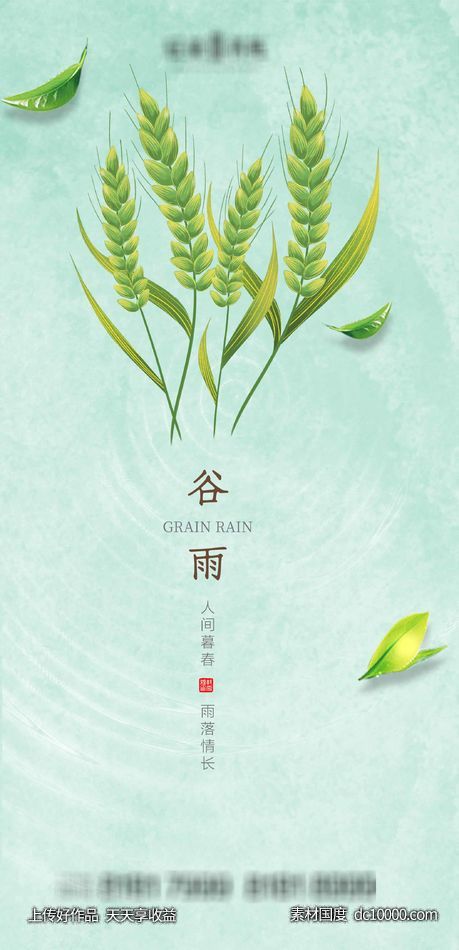 谷雨节气-源文件-素材国度dc10000.com