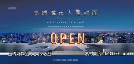 地产开盘广告-源文件-素材国度dc10000.com