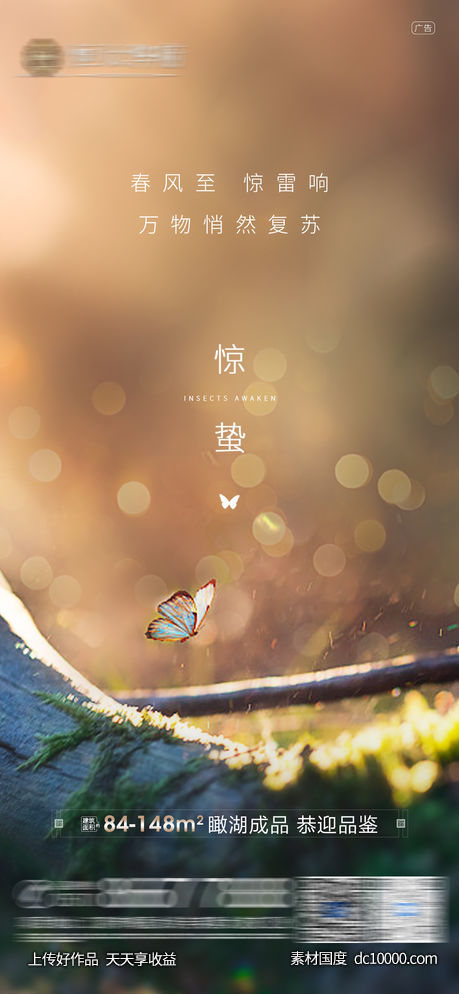 地产 节气 惊蛰-源文件-素材国度dc10000.com