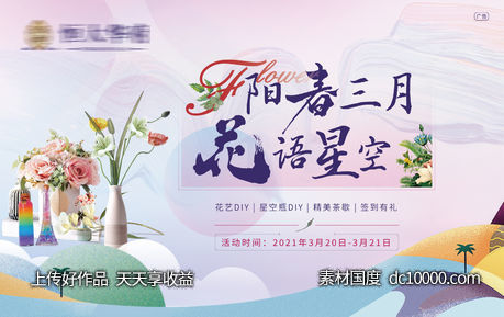 地产暖场活动 插画星空瓶DIY-源文件-素材国度dc10000.com