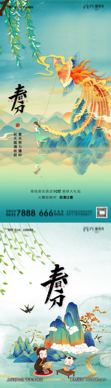 地产春分插画海报-源文件-素材国度dc10000.com