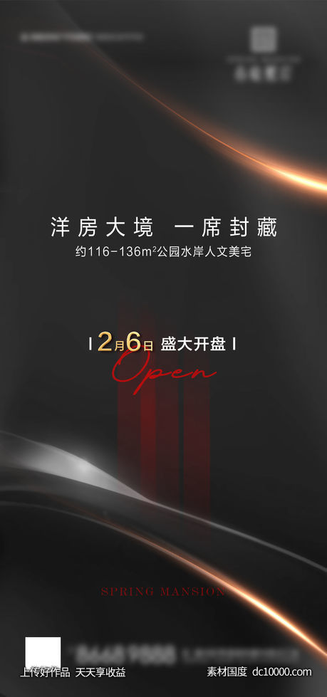 黑色地产广告-源文件-素材国度dc10000.com
