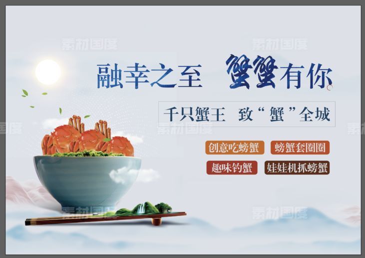 答谢宴螃蟹舌尖上的中国中式背景板地产