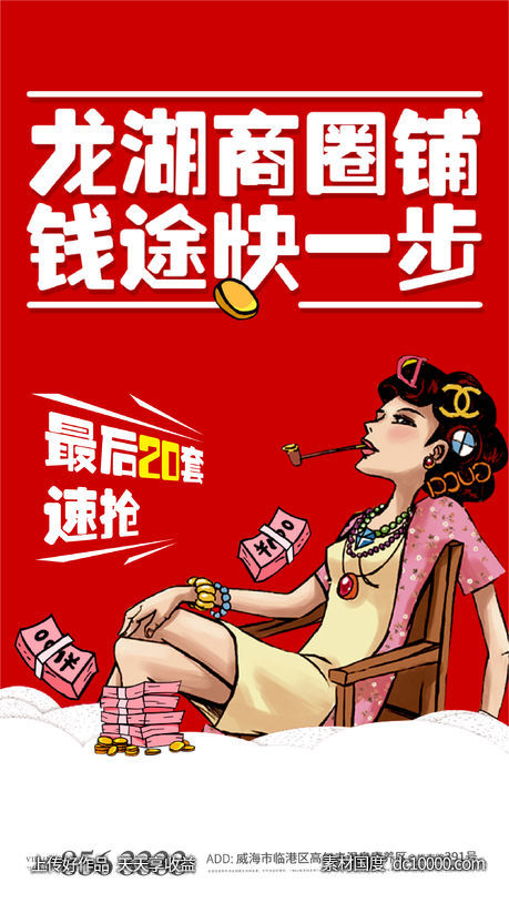 商铺海报招商包租婆商业-源文件-素材国度dc10000.com