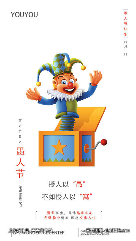 愚人节海报-源文件-素材国度dc10000.com