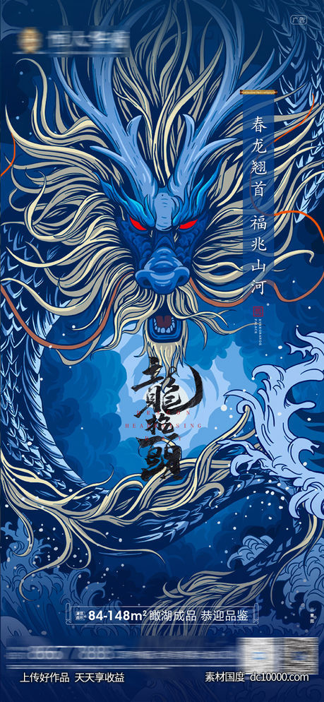 地产节气 龙抬头海报-源文件-素材国度dc10000.com