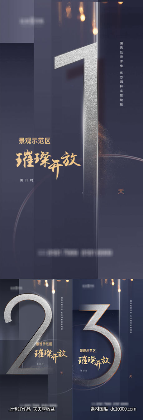 黑色地产倒计时-源文件-素材国度dc10000.com