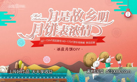 中秋节活动-源文件-素材国度dc10000.com