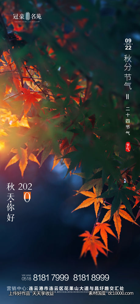 秋分节气-源文件-素材国度dc10000.com