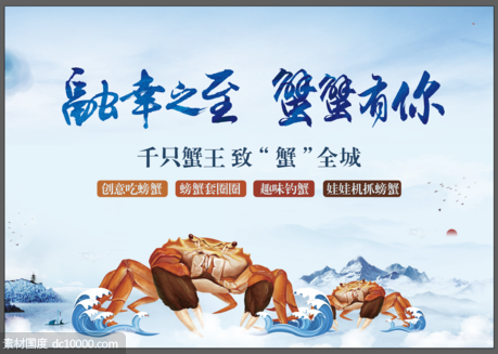 答谢宴螃蟹地产舌尖上的中国中式国庆 - 源文件
