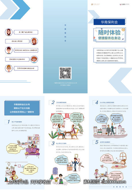 地产插画卖点三折页-源文件-素材国度dc10000.com