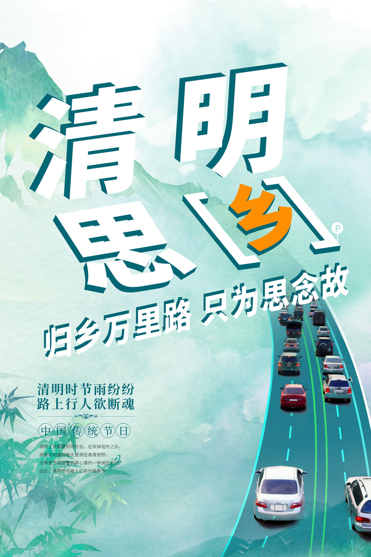 清明节海报