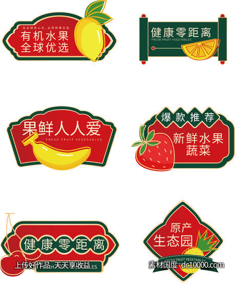 水果标签-源文件-素材国度dc10000.com