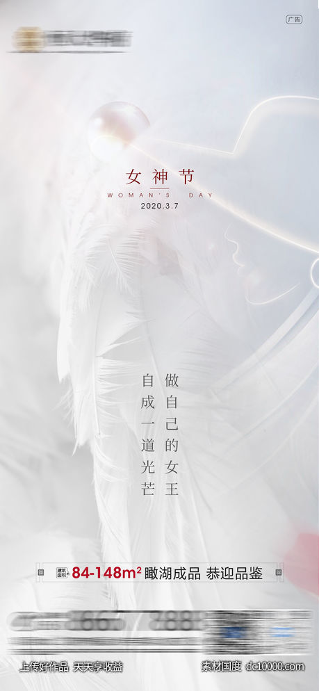 地产 节气 女神节-源文件-素材国度dc10000.com