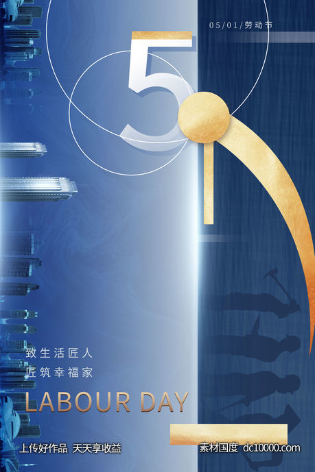 五一劳动节-源文件-素材国度dc10000.com