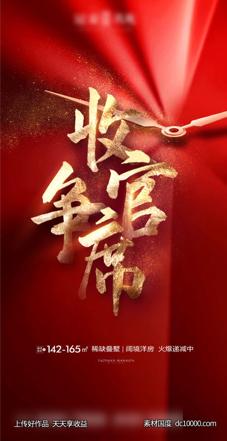 红色地产微信-源文件-素材国度dc10000.com