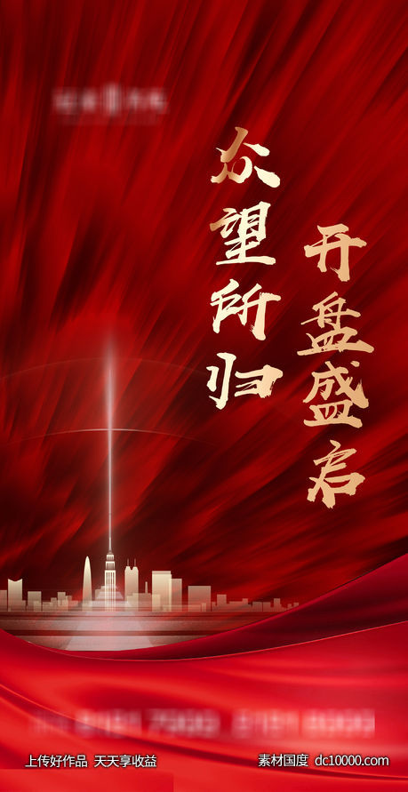 红色地产微信-源文件-素材国度dc10000.com