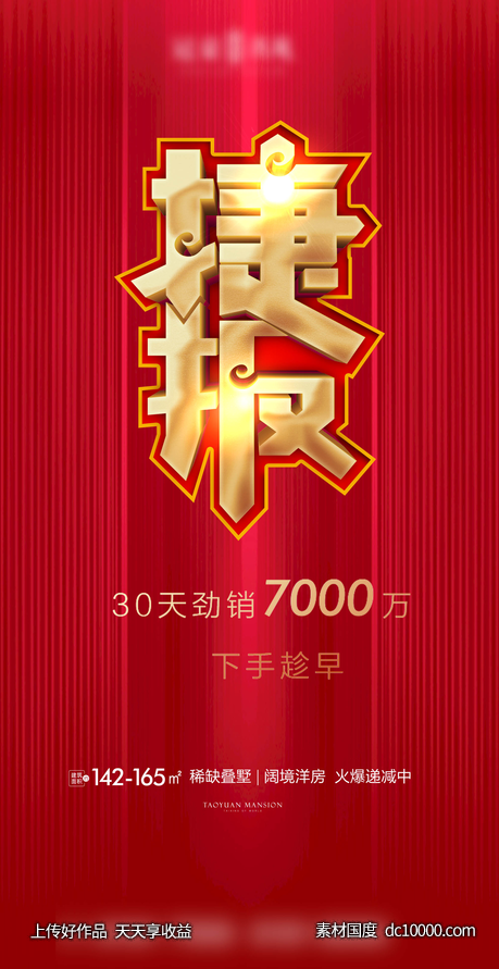 红色地产-源文件-素材国度dc10000.com
