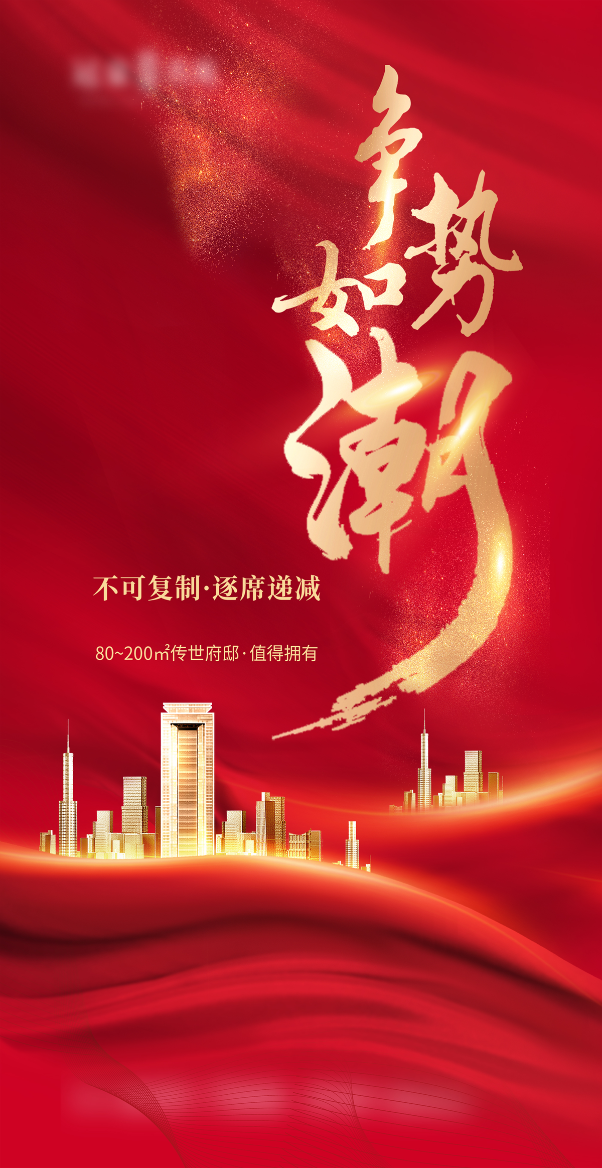 红色地产热销微信