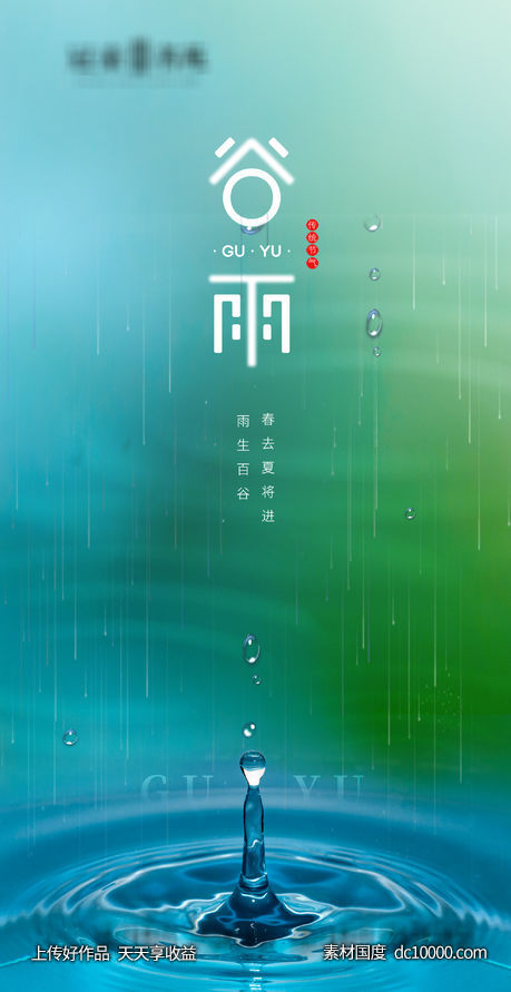 谷雨节气 - 源文件