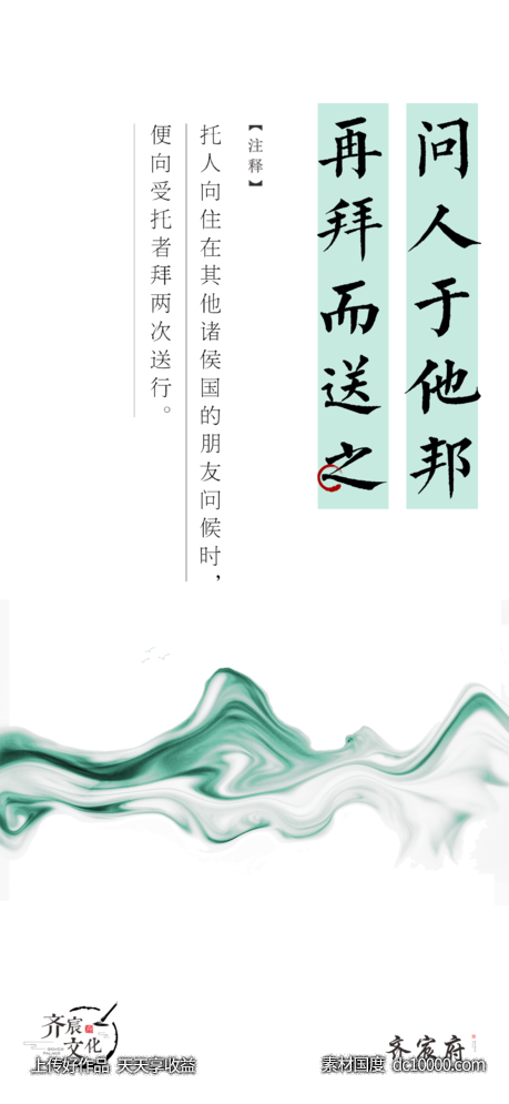 国粹诗句地产海报-源文件-素材国度dc10000.com